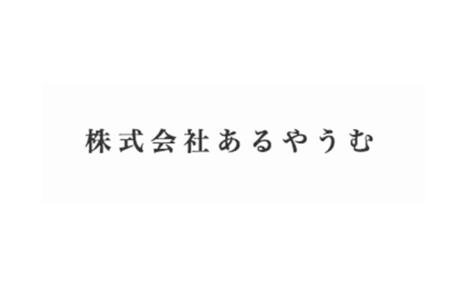 株式会社あるやうむ