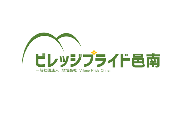 一般社団法人 地域商社ビレッジプライド邑南