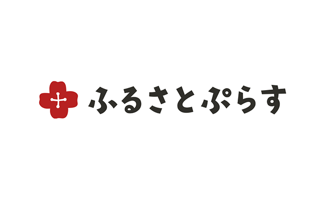 ふるさとぷらす