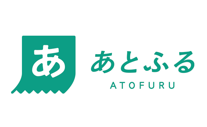 あとふる