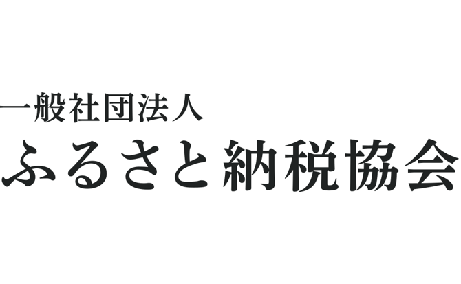 社団法人ふるさと納税協会
