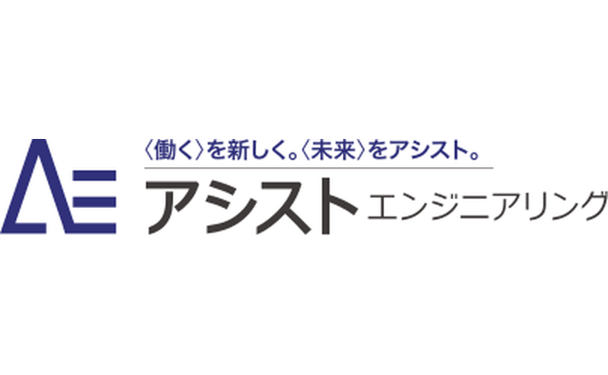 株式会社アシストエンジニアリング