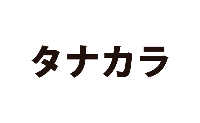 株式会社タナカラ